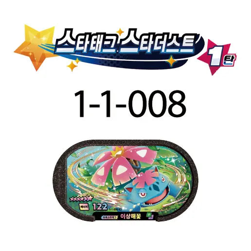 Tagstar Korean 스타태그 스타더스트 1탄 6 Star 포켓몬태그스타 Mezastar Disk Card Superstar for Pokemon battle trading Collectible Game Card Toy