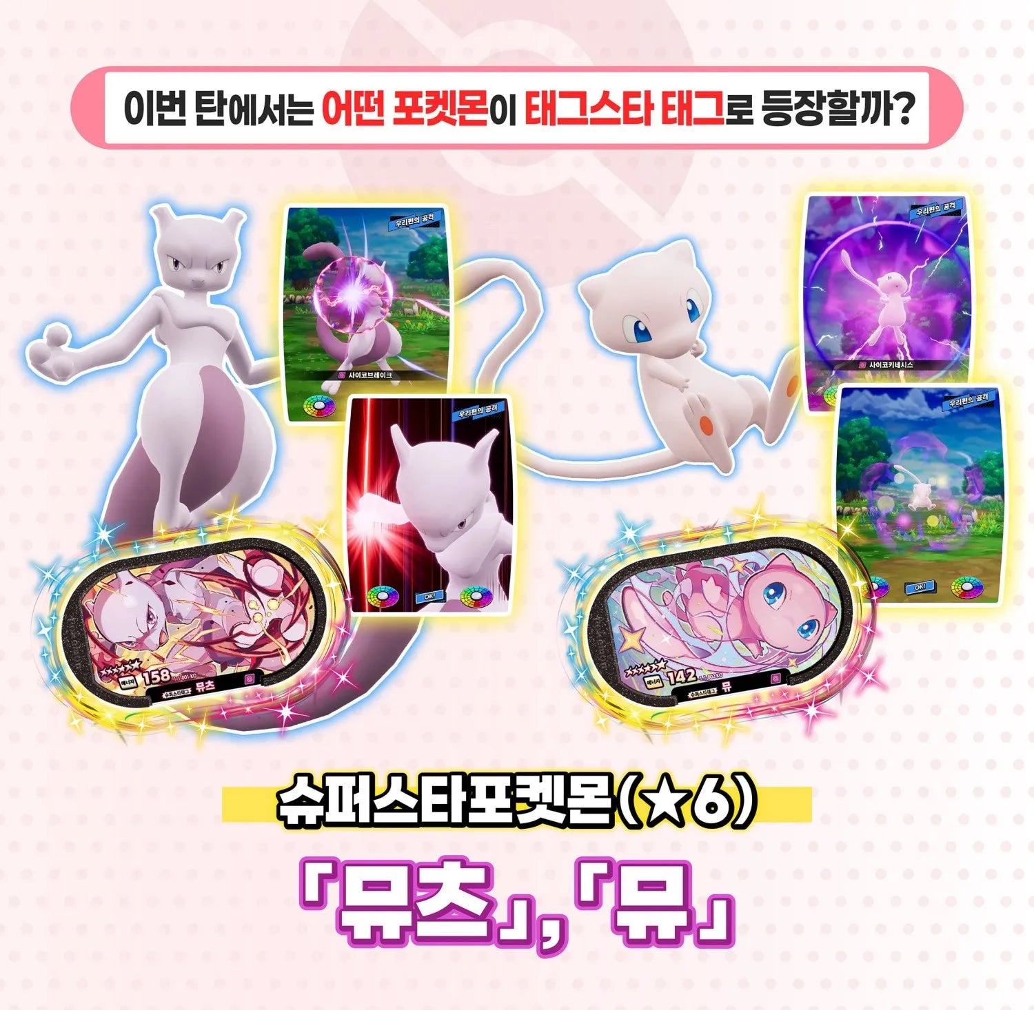 Tagstar Korean 스타태그 스타더스트 1탄 6 Star 포켓몬태그스타 Mezastar Disk Card Superstar for Pokemon battle trading Collectible Game Card Toy