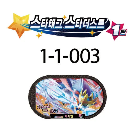 Tagstar Korean 스타태그 스타더스트 1탄 6 Star 포켓몬태그스타 Mezastar Disk Card Superstar for Pokemon battle trading Collectible Game Card Toy