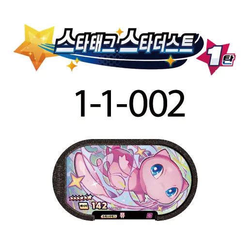 Tagstar Korean 스타태그 스타더스트 1탄 6 Star 포켓몬태그스타 Mezastar Disk Card Superstar for Pokemon battle trading Collectible Game Card Toy