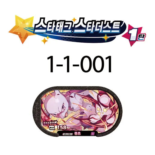 Tagstar Korean 스타태그 스타더스트 1탄 6 Star 포켓몬태그스타 Mezastar Disk Card Superstar for Pokemon battle trading Collectible Game Card Toy